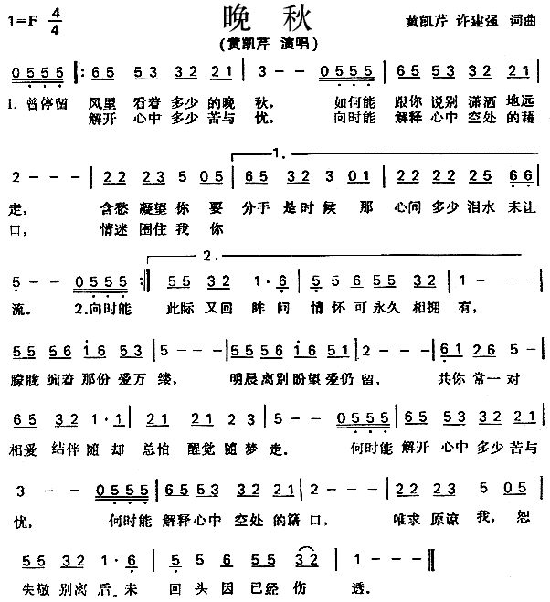 晚秋粤语简谱_黄凯芹演唱_黄凯芹、许建强/黄凯芹、许建强词曲