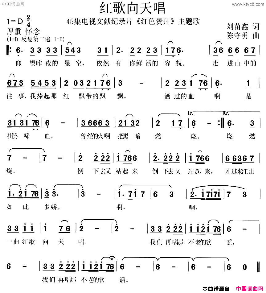 红歌向天唱简谱