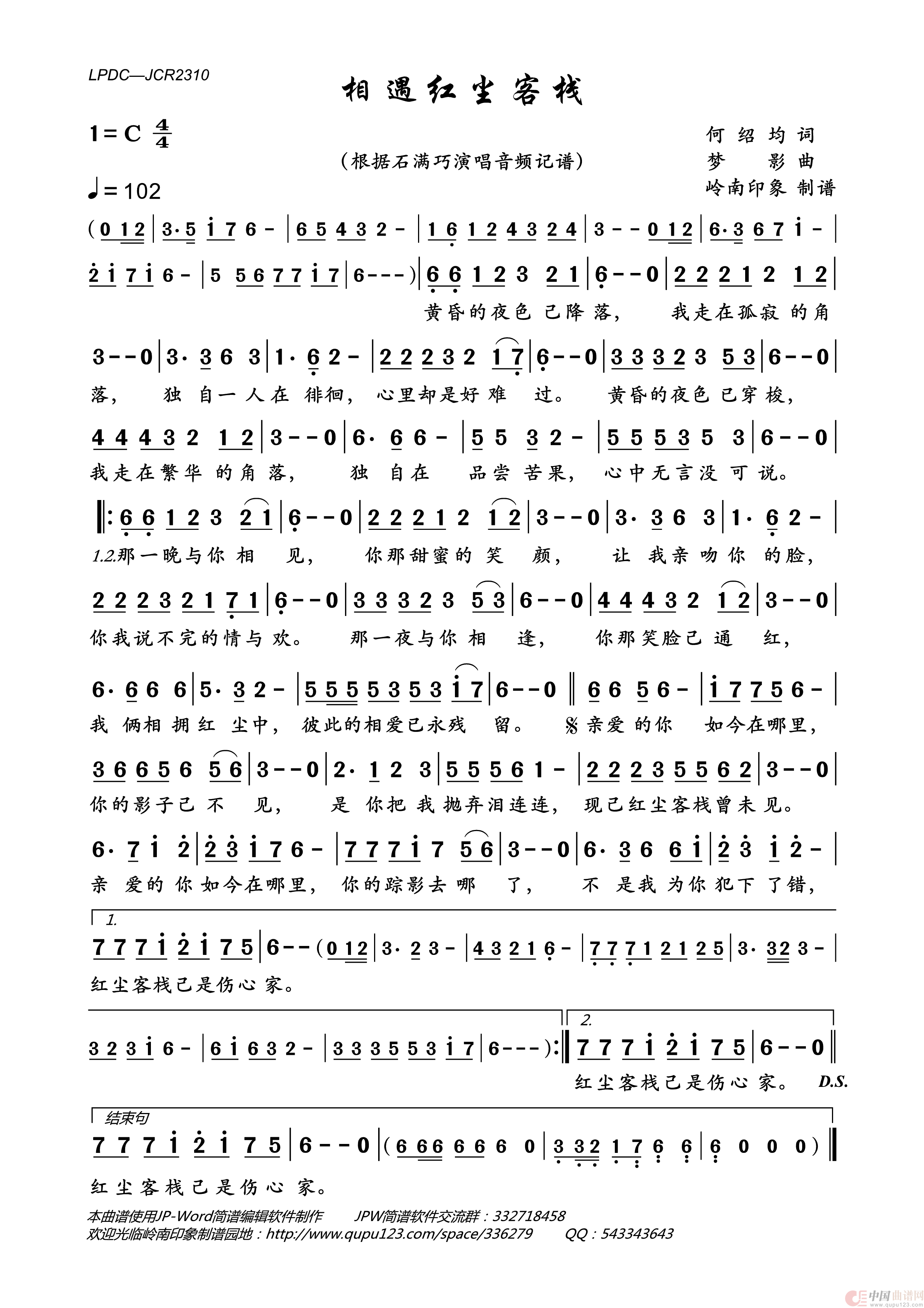 相遇红尘客栈简谱_石满巧演唱_岭南印象制作曲谱