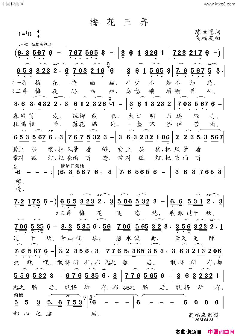 梅花三弄陈世慧词高福友曲梅花三弄陈世慧词_高福友曲简谱