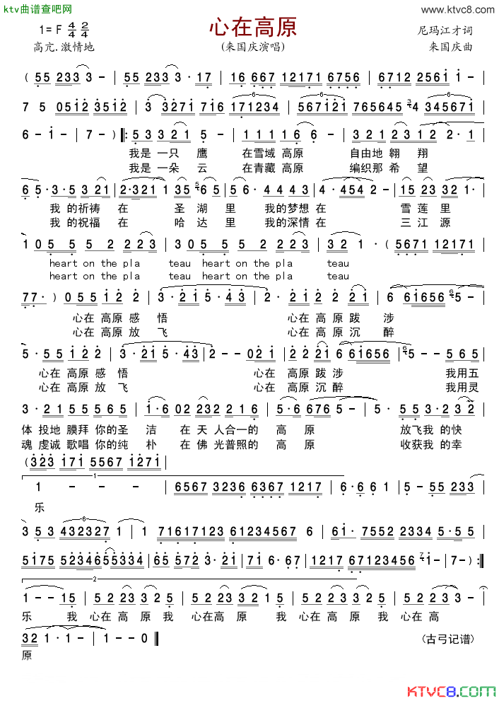 心在高原简谱_来国庆演唱_尼玛江才/来国庆词曲