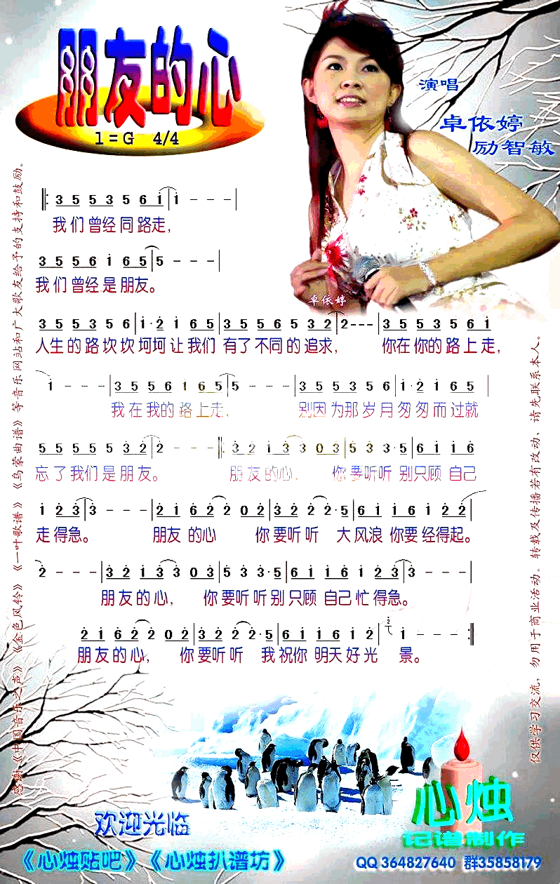 朋友的心[彩谱]简谱_卓依婷演唱