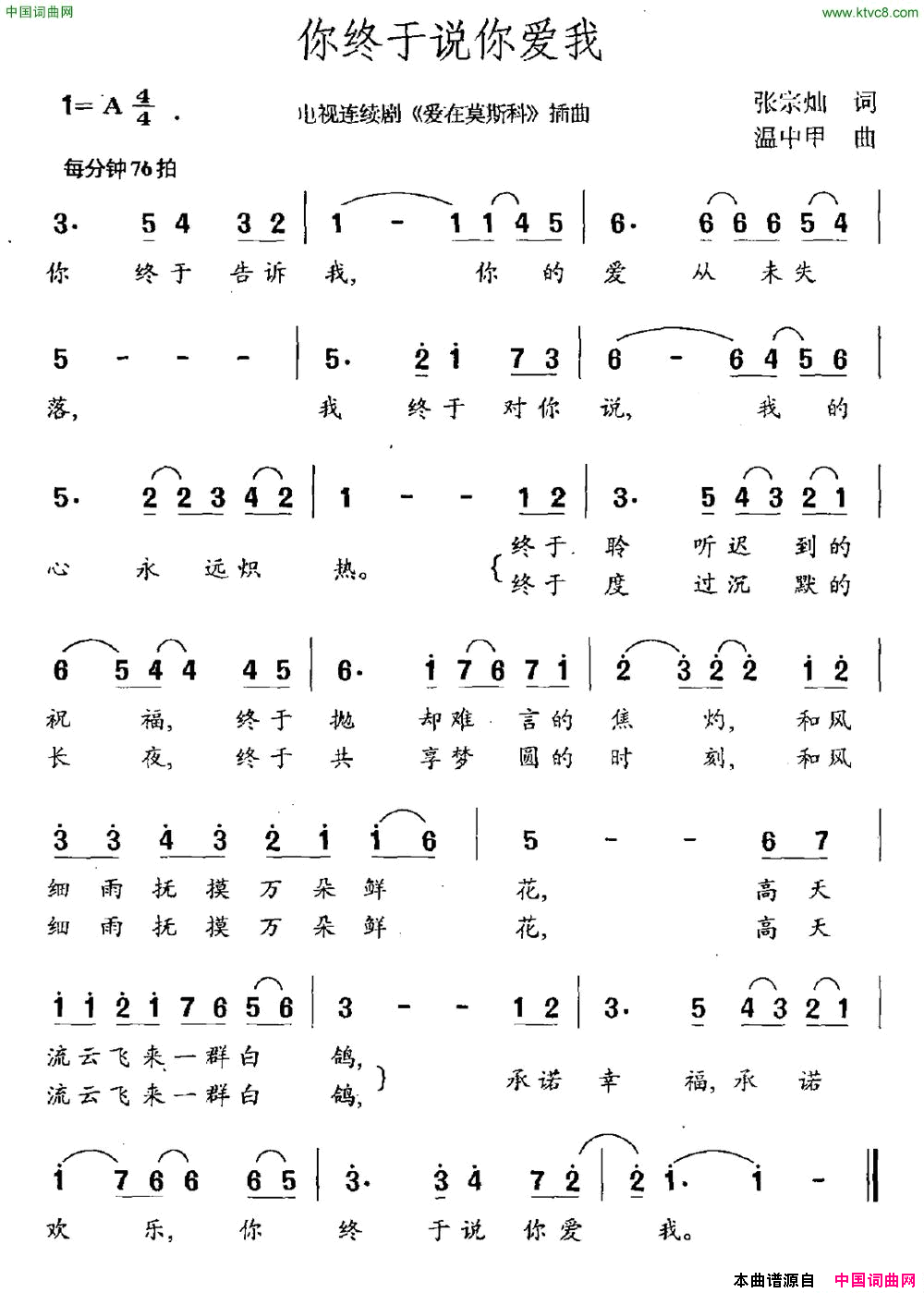 你终于说你爱我电视剧_爱在莫斯科_插曲简谱