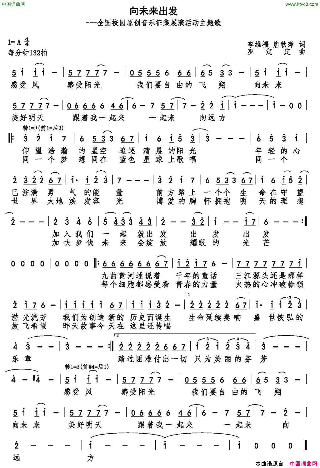 向未来出发李维福唐秋萍词巫定定曲向未来出发李维福_唐秋萍词_巫定定曲简谱