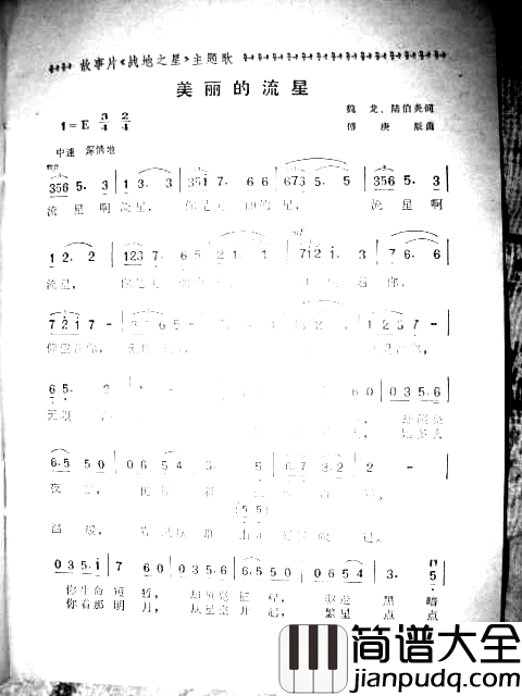 美丽的流星简谱_郑绪岚演唱