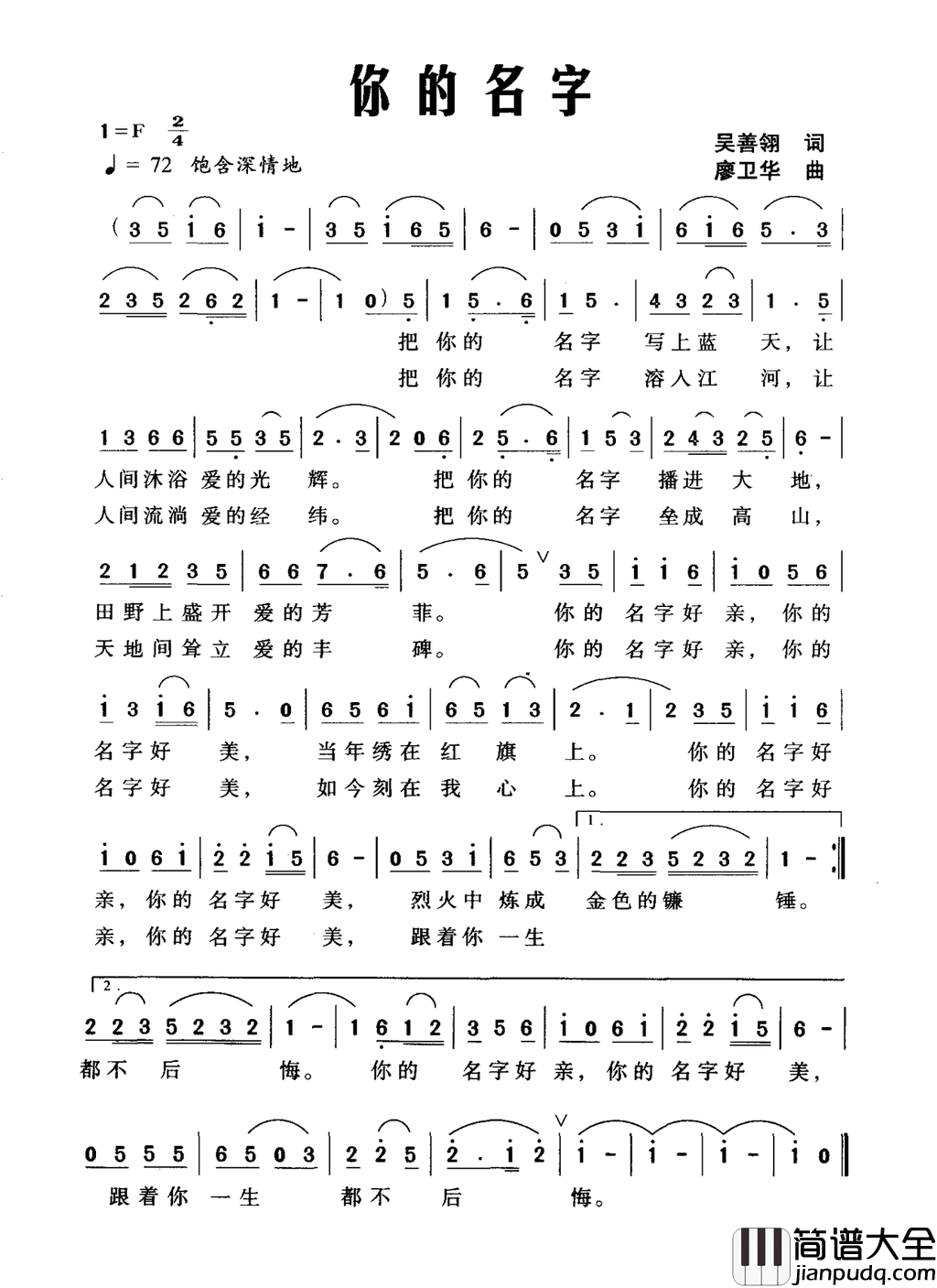 你的名字吴善翎词廖卫华曲你的名字吴善翎词_廖卫华曲简谱