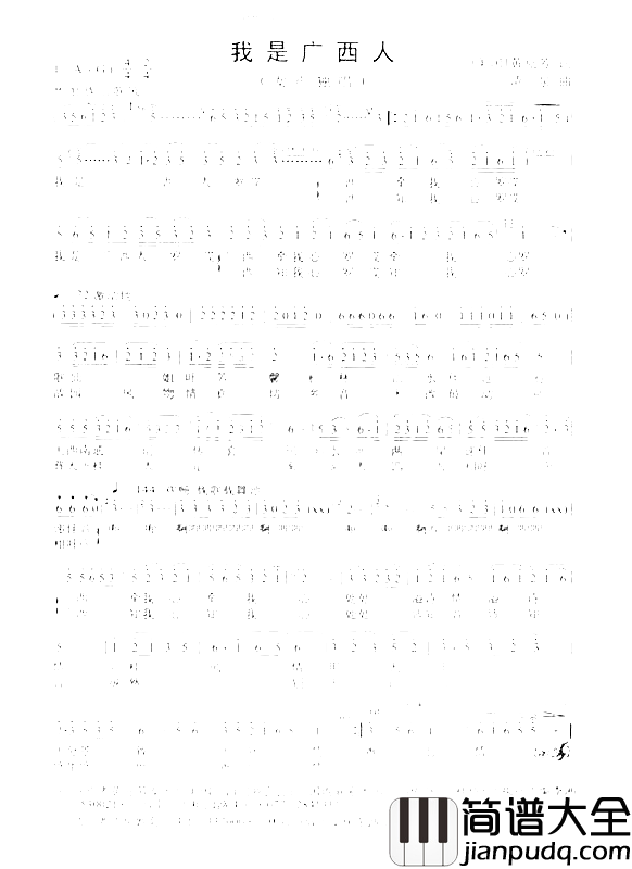我是广西人简谱_黄兑芳作词清泉作曲罗志海排谱演唱