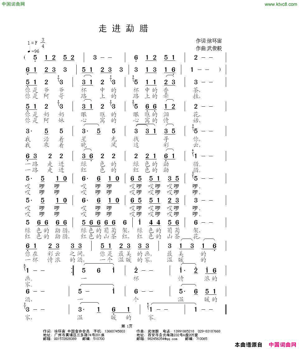 走进勐腊简谱