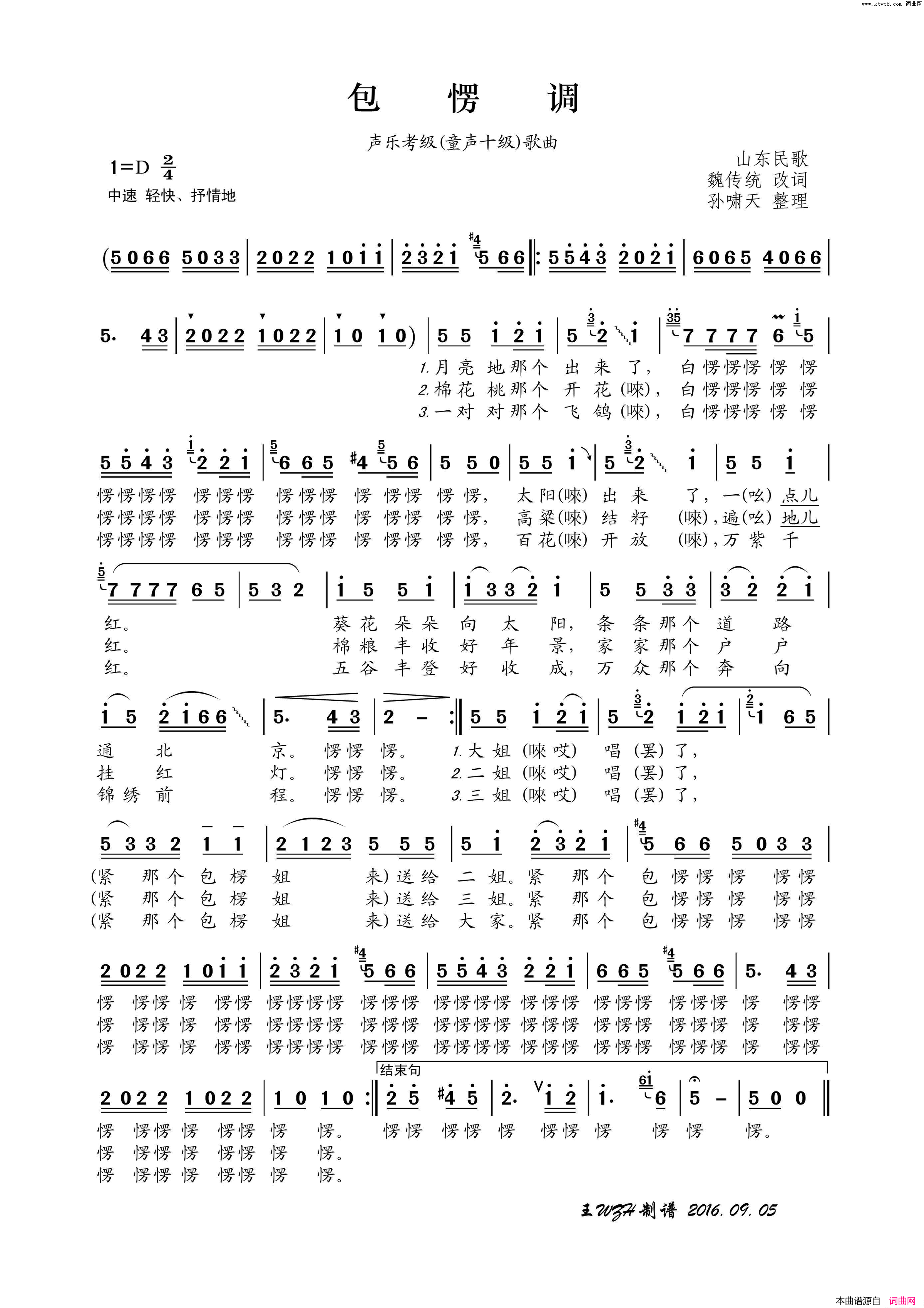 包愣调声乐考级歌曲简谱