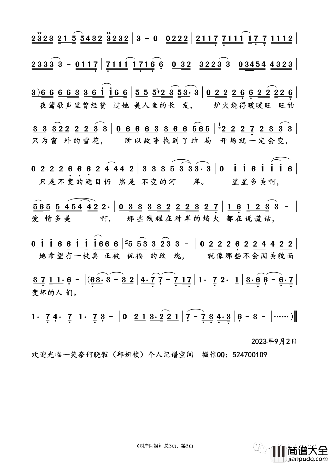 对岸阿姐简谱(歌词)_刀郎演唱_一笑奈何晓斅记谱