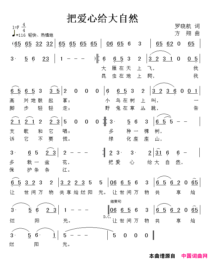 把爱心给大自然简谱