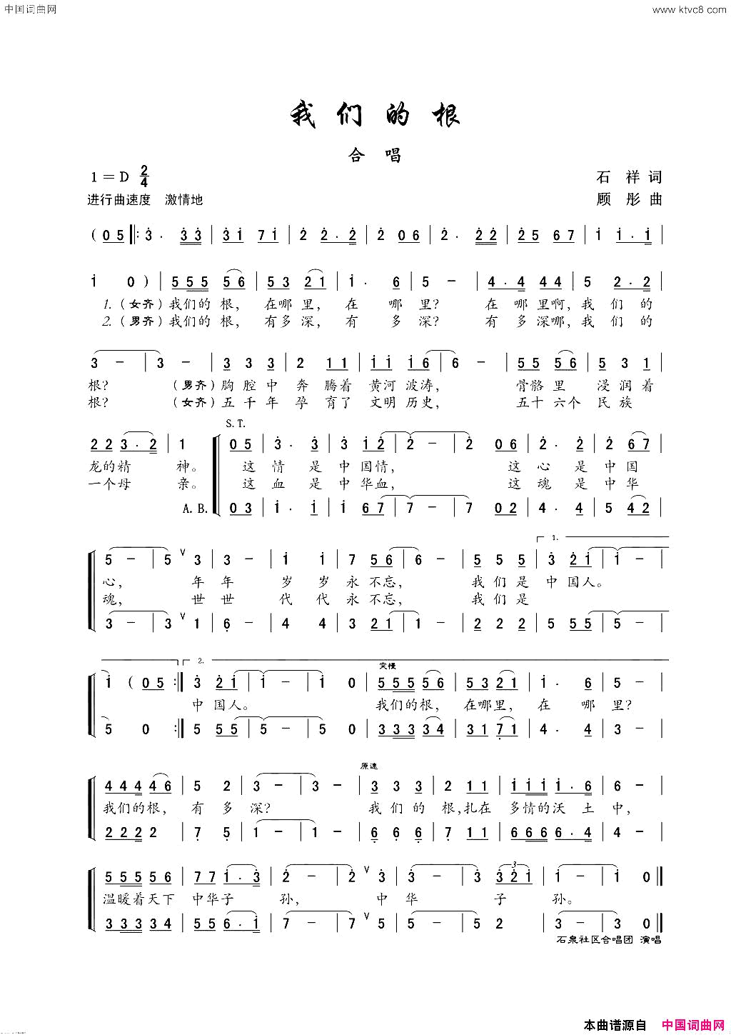 我们的根合唱简谱_石泉社区合唱团演唱_石祥/顾彤词曲