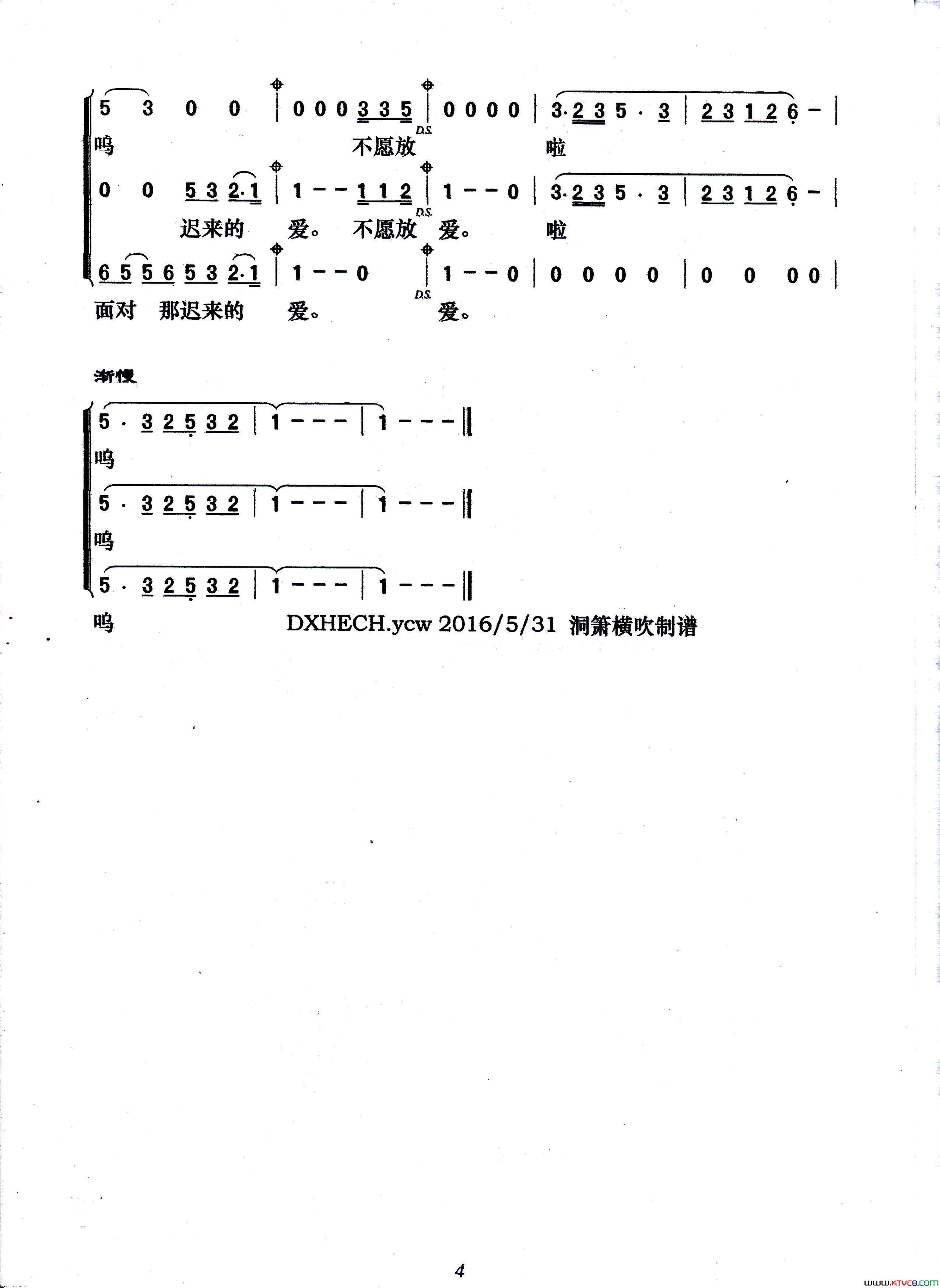 迟来的爱梦之旅演唱版简谱_梦之旅演唱_吕承明/刘明瑞词曲