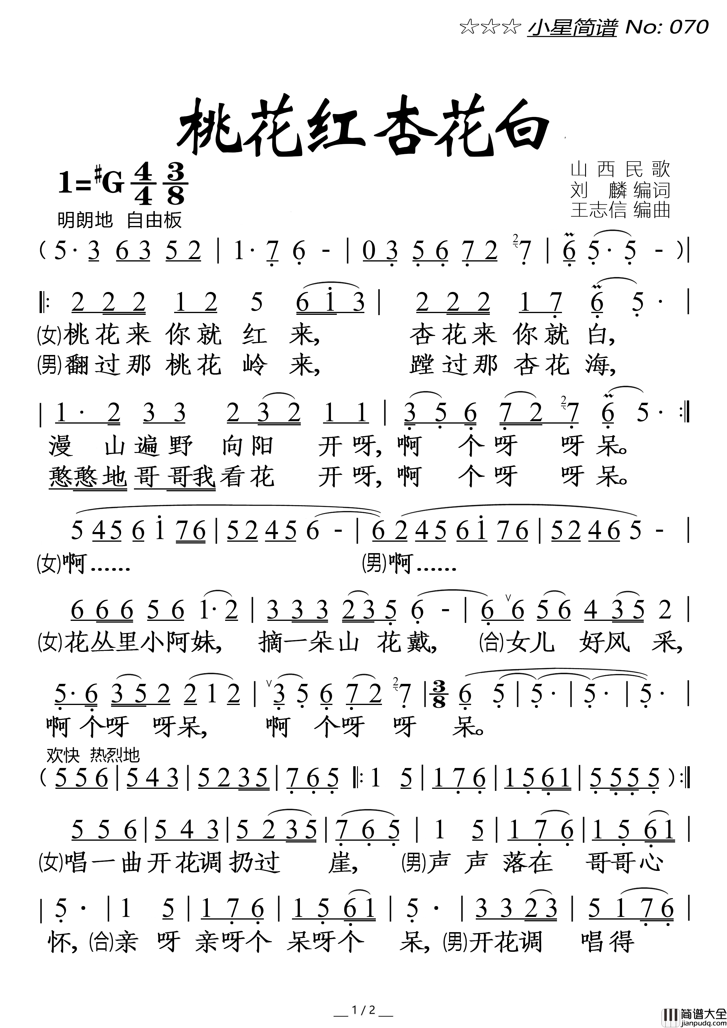 桃花红杏花白（男女声对唱）简谱_落红制作曲谱