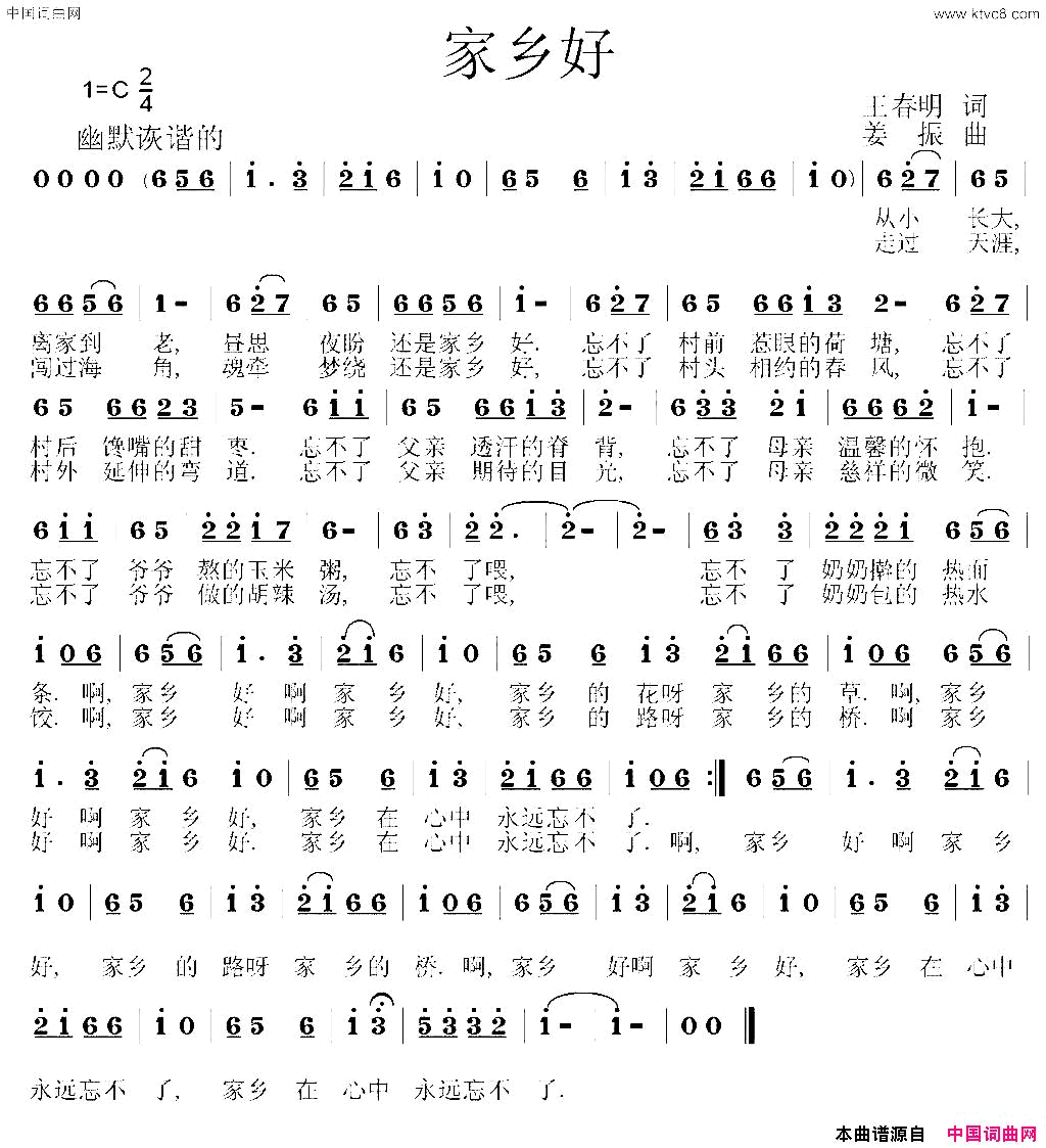 家乡好王春明词姜振曲家乡好王春明词_姜振曲简谱