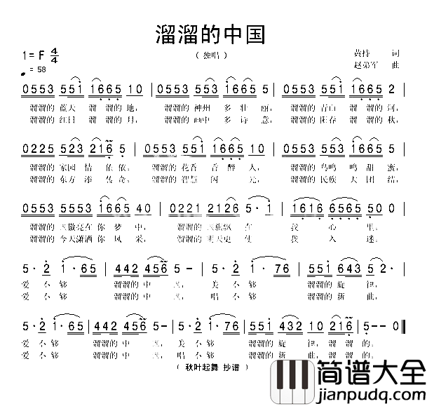 溜溜的中国简谱