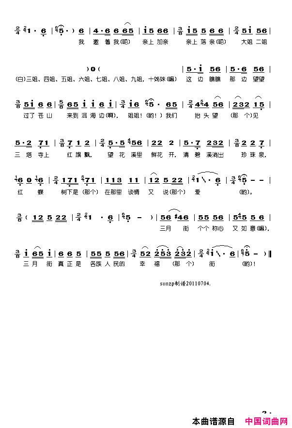 三月街简谱_黄虹演唱