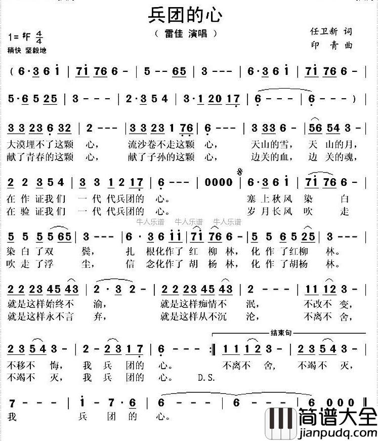 兵团的心简谱_雷佳演唱_王国华制谱