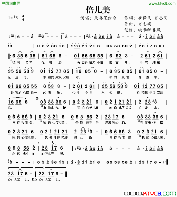 倍儿美简谱_天喜果组合演唱_崔保民、肖志明/肖志明词曲