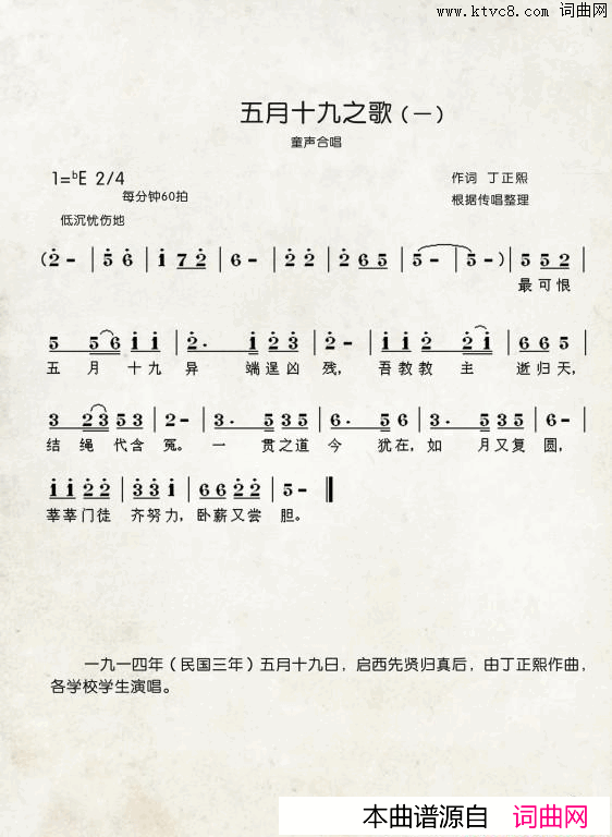 五月十九之歌中国伊斯兰西道堂历史歌曲简谱_兰州女子中学合唱团演唱_丁正熙词曲