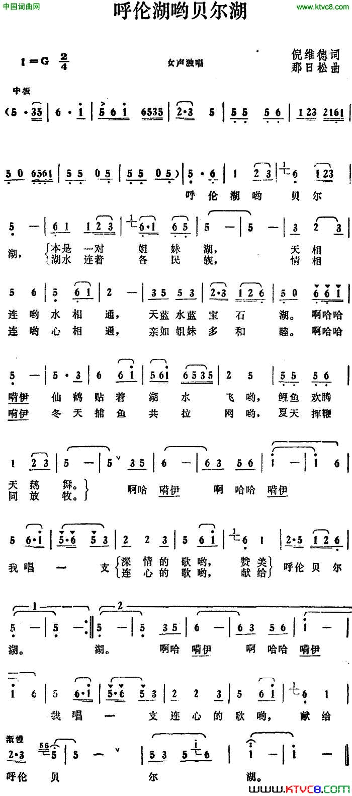 呼伦湖哟贝尔湖简谱