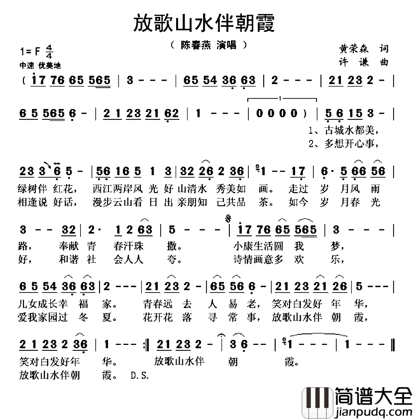 放歌山水伴朝霞简谱