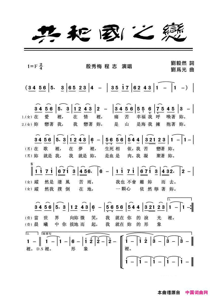共和国之恋简谱_真情玲儿演唱_刘毅然/刘为光词曲