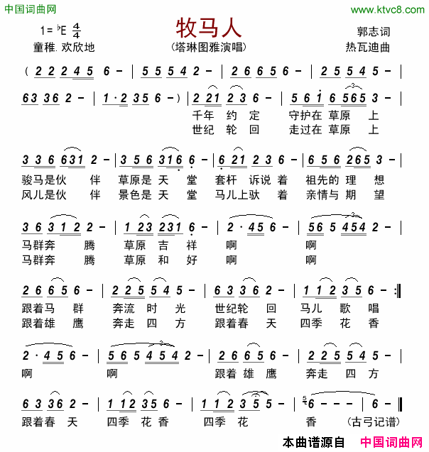 牧马人简谱_塔琳图雅演唱_郭志/热瓦迪词曲
