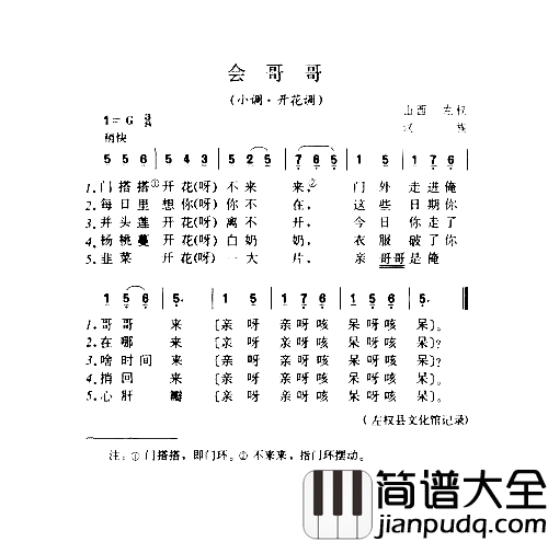 会哥哥简谱