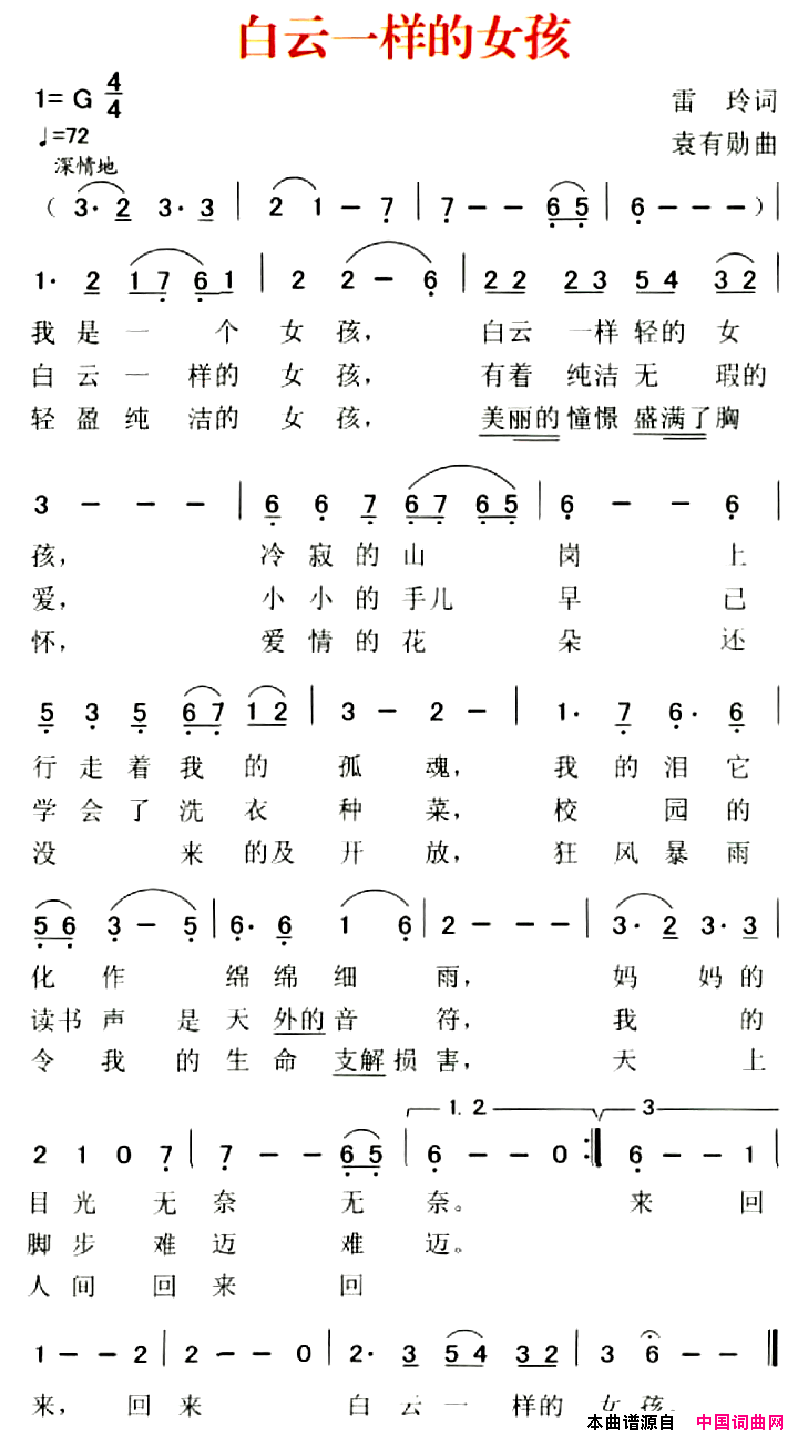 白云一样的女孩简谱