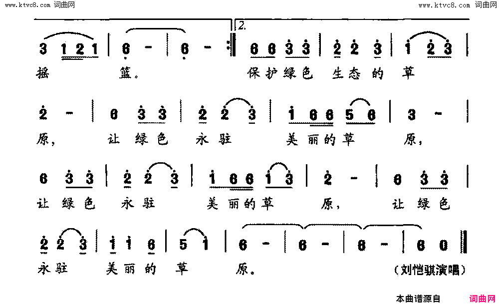 我是草原的孩子简谱_刘凯琪演唱_魏立夫/魏世夫词曲