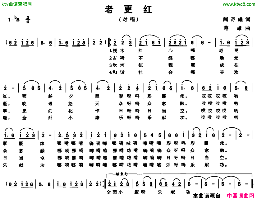 老更红简谱