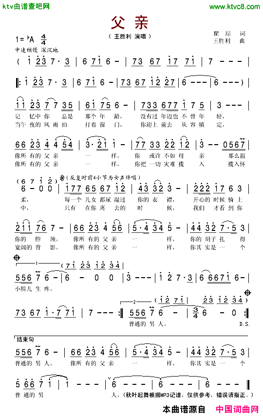 父亲瞿琮词王胜利曲简谱_王胜利演唱_瞿琮/王胜利词曲