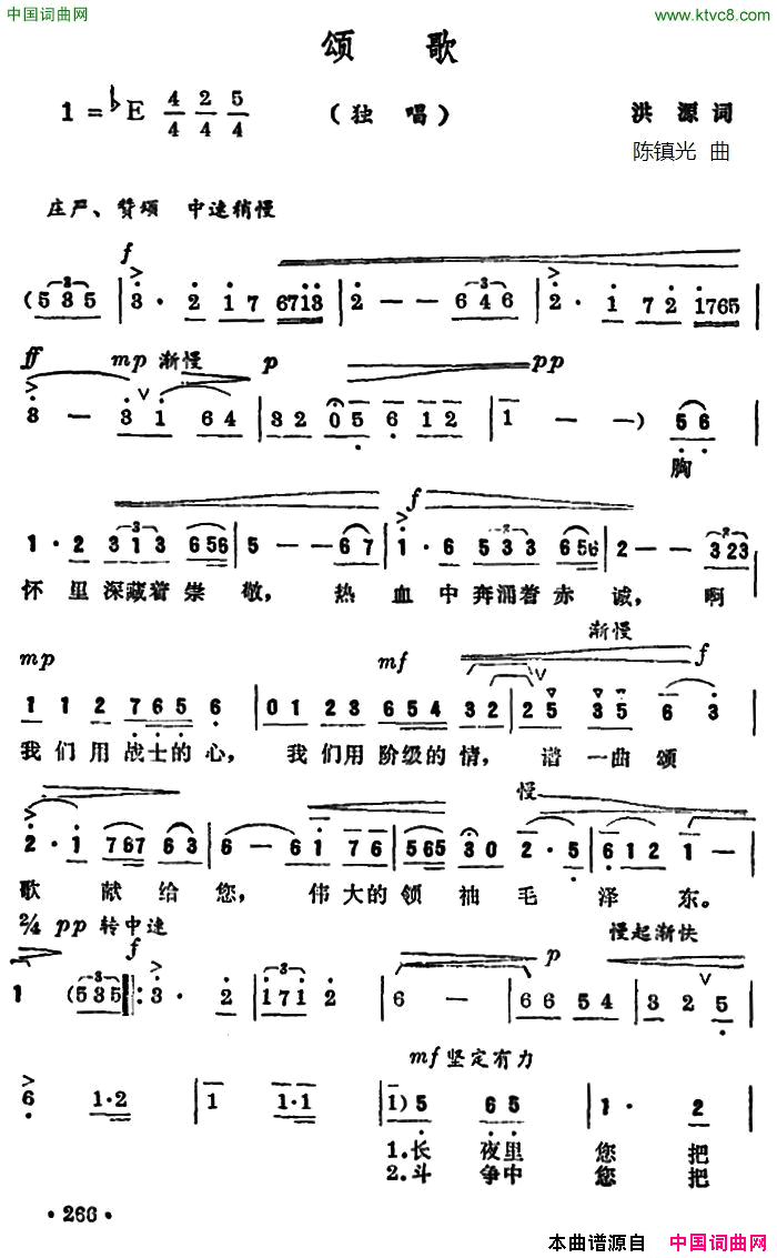 颂歌洪源词陈镇光曲颂歌洪源词_陈镇光曲简谱