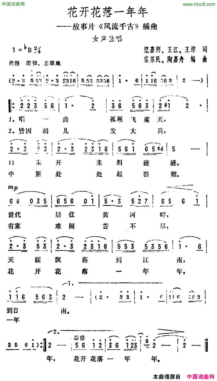花开花落一年年故事片_风流千古_插曲简谱