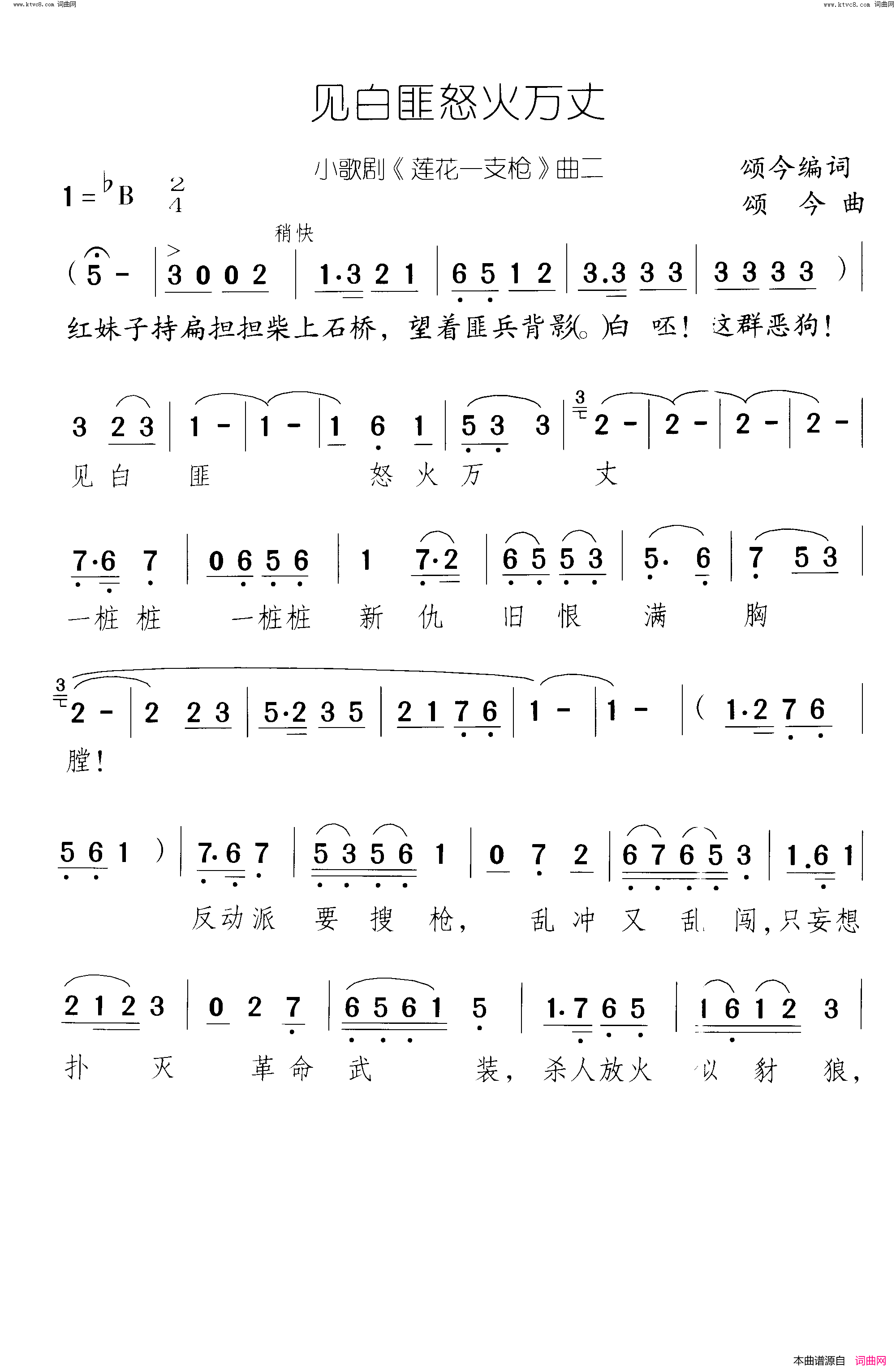 见白匪怒火万丈莲花一支枪_小歌剧_曲01_02简谱