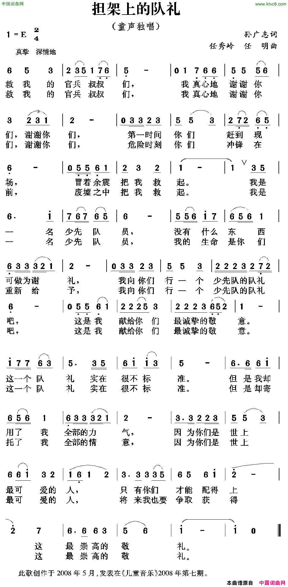 担架上的队礼简谱