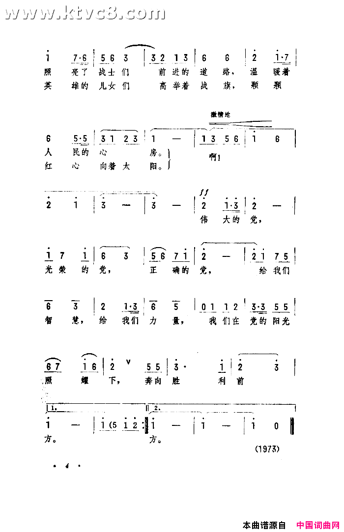 党的阳光照耀着祖国简谱_顾企兰演唱