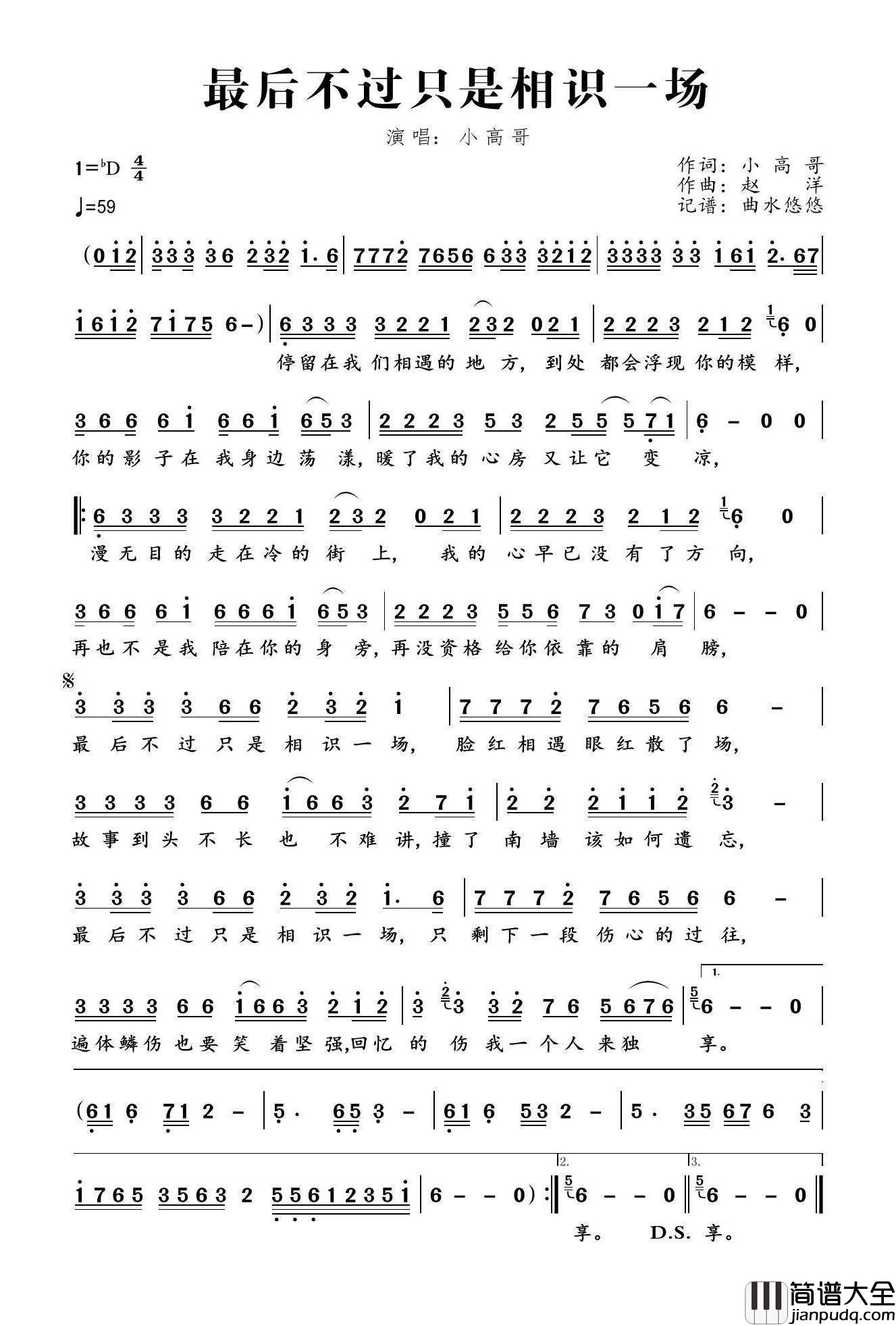 最后不过只是相识一场简谱_小高哥演唱_曲水悠悠制作曲谱