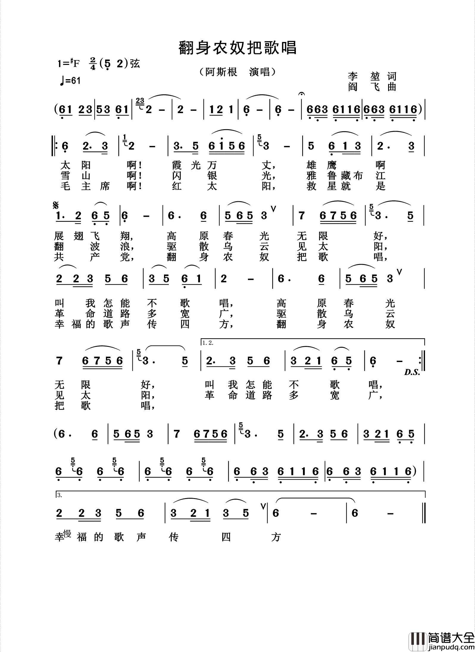 翻身农奴把歌唱简谱_阿斯根演唱_杨诗丽制作曲谱
