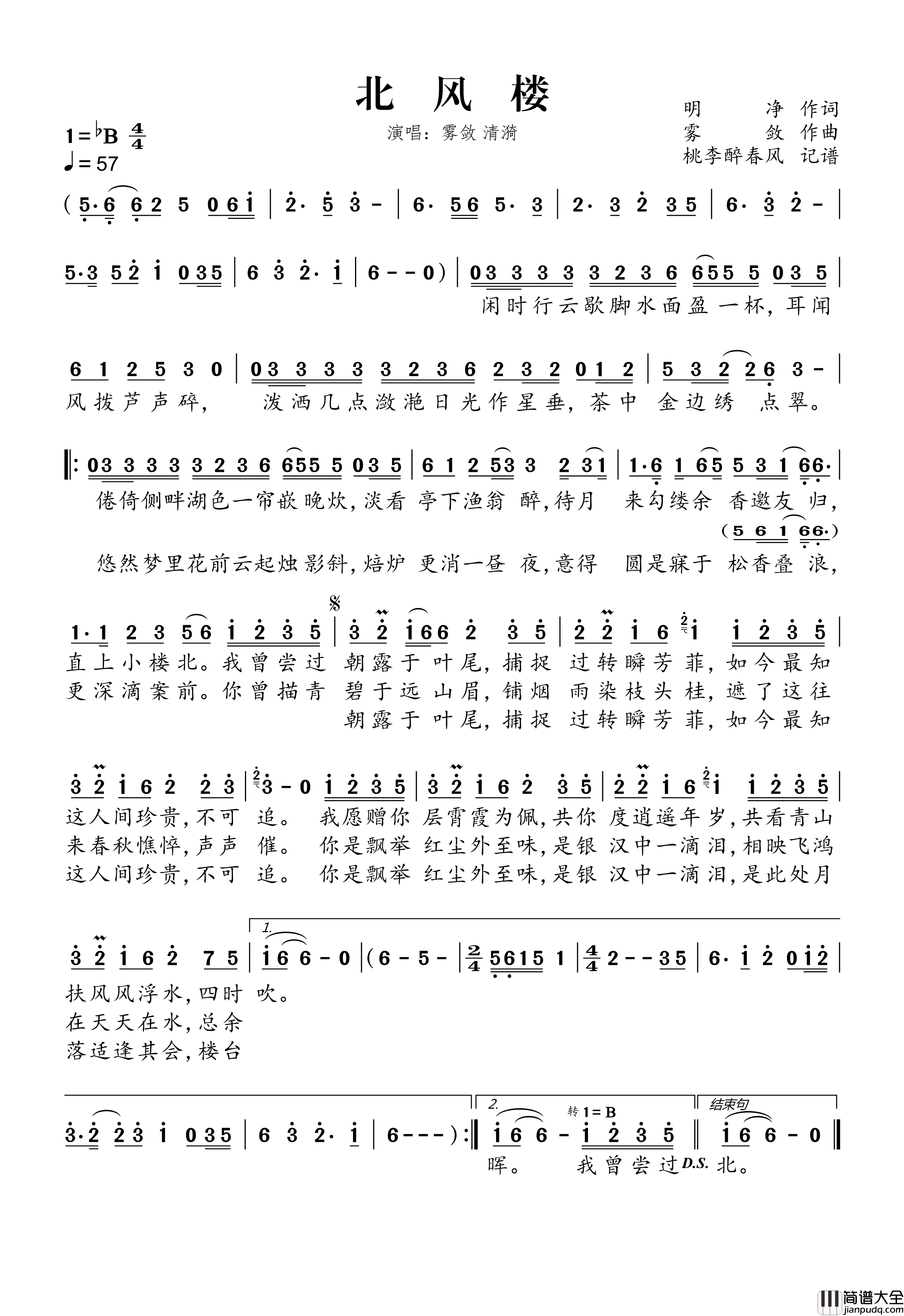 北风楼简谱_雾敛/清漪演唱_桃李醉春风制谱