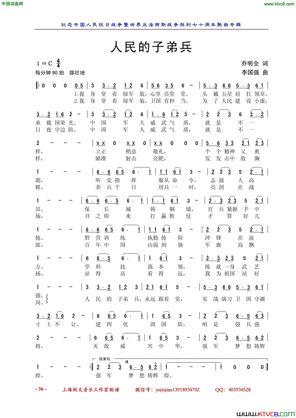 人民的子弟兵简谱