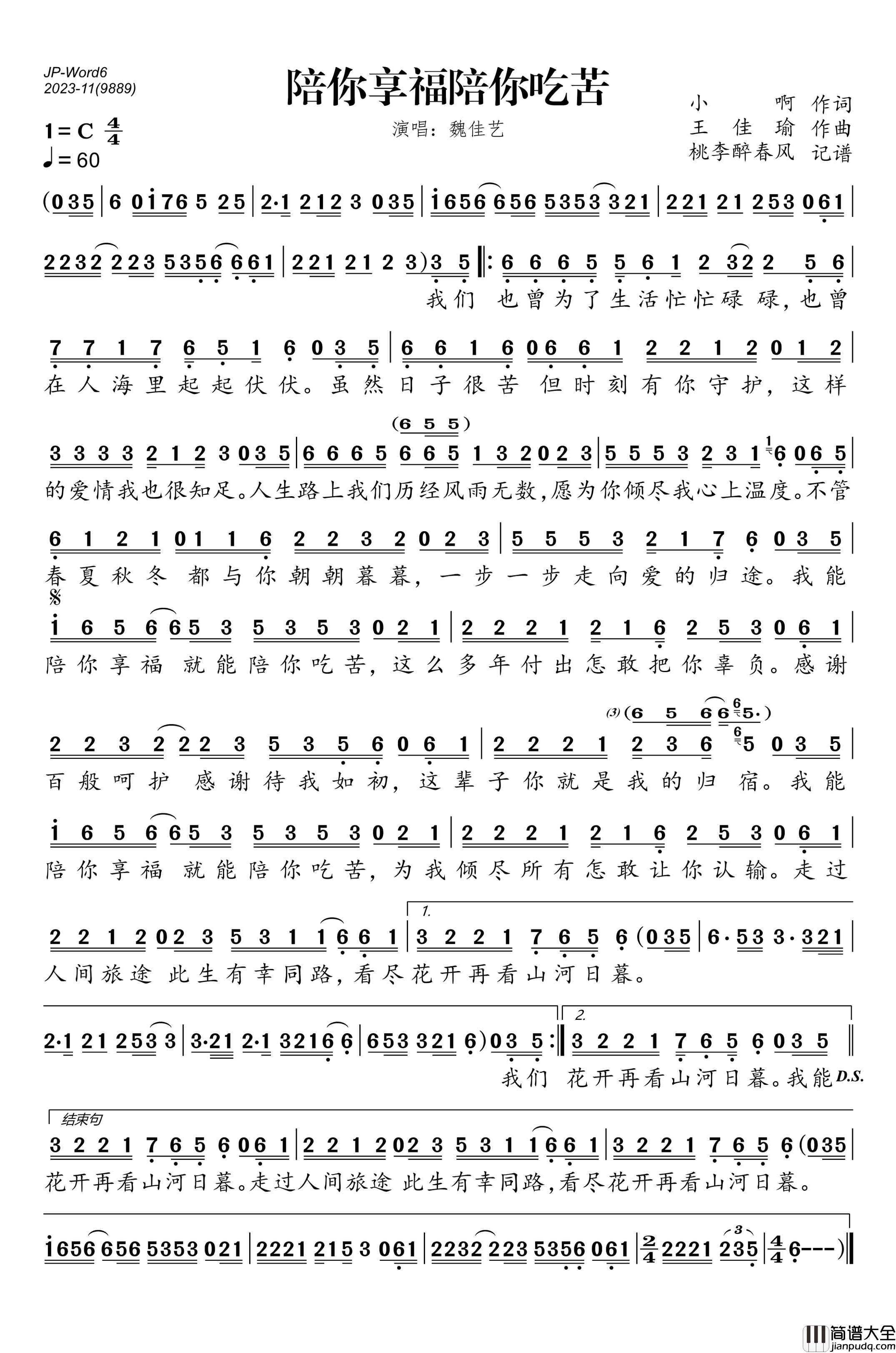 陪你享福陪你吃苦简谱_魏佳艺演唱_桃李醉春风制作曲谱