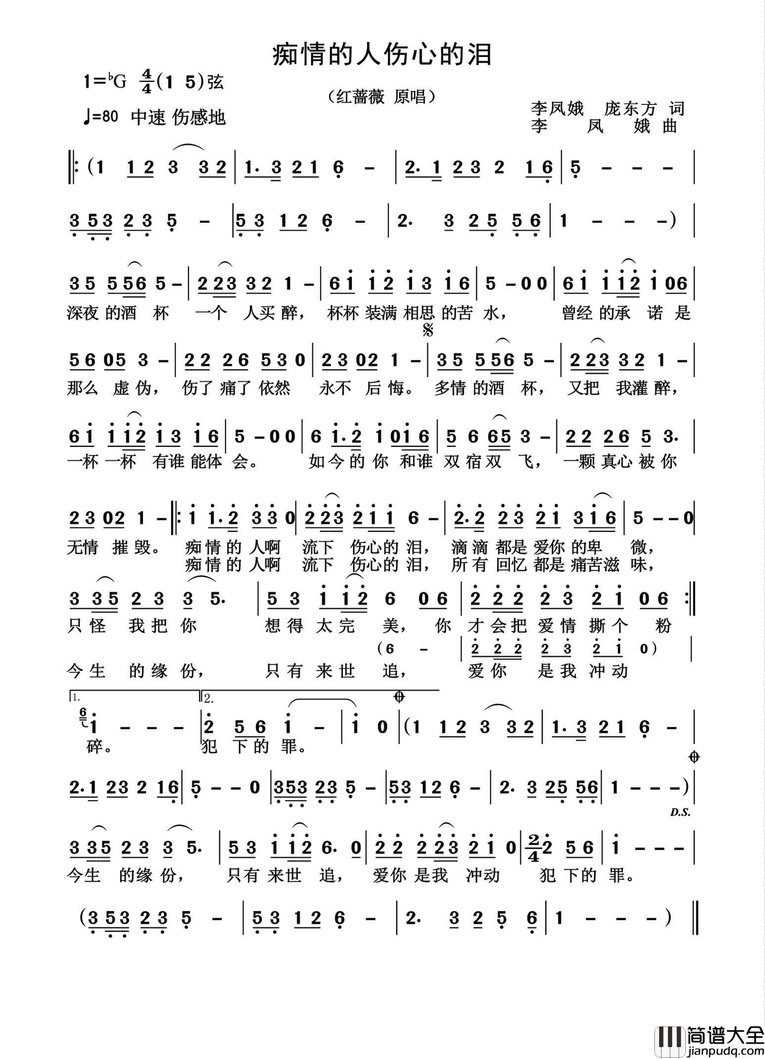 痴情的人伤心的泪简谱_红蔷薇演唱_杨诗丽制作曲谱