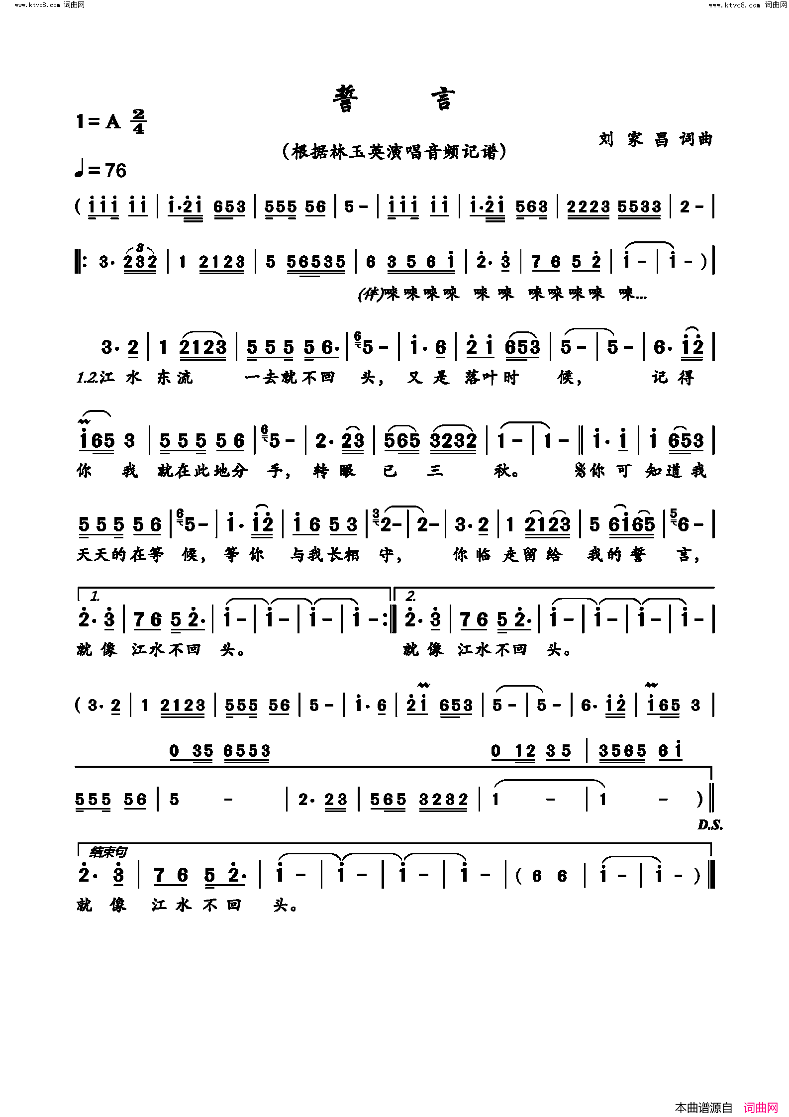 誓言简谱_林玉英演唱_刘家昌/刘家昌词曲
