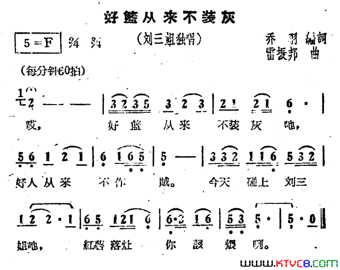 好篮从来不装灰电影_刘三姐_选曲简谱