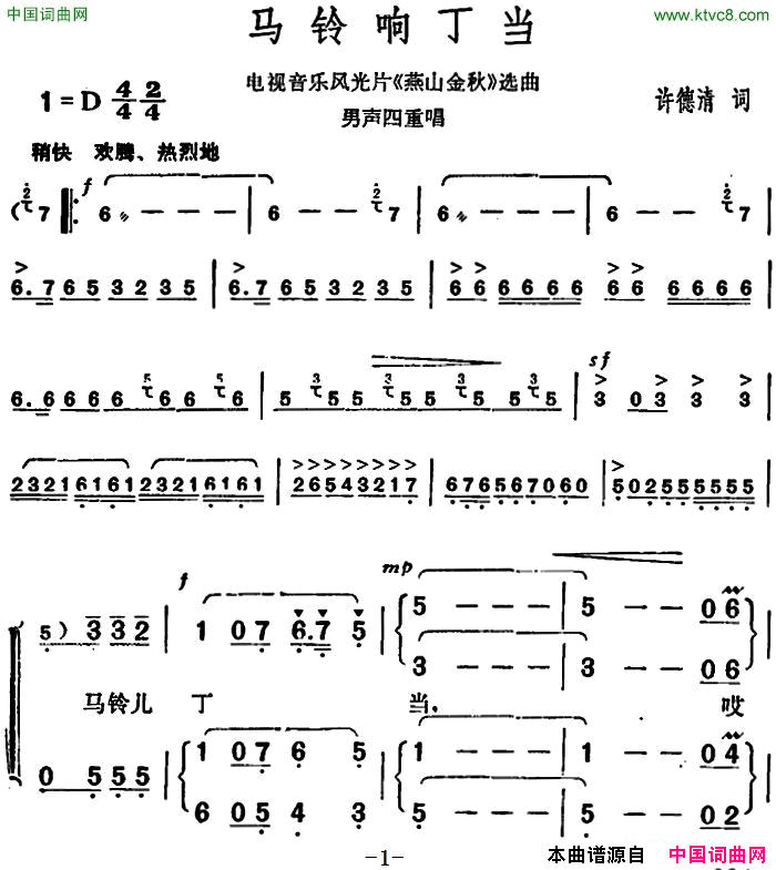 马铃响丁当电视音乐风光片_燕山金秋_选曲电视音乐风光片_燕山金秋_选曲简谱