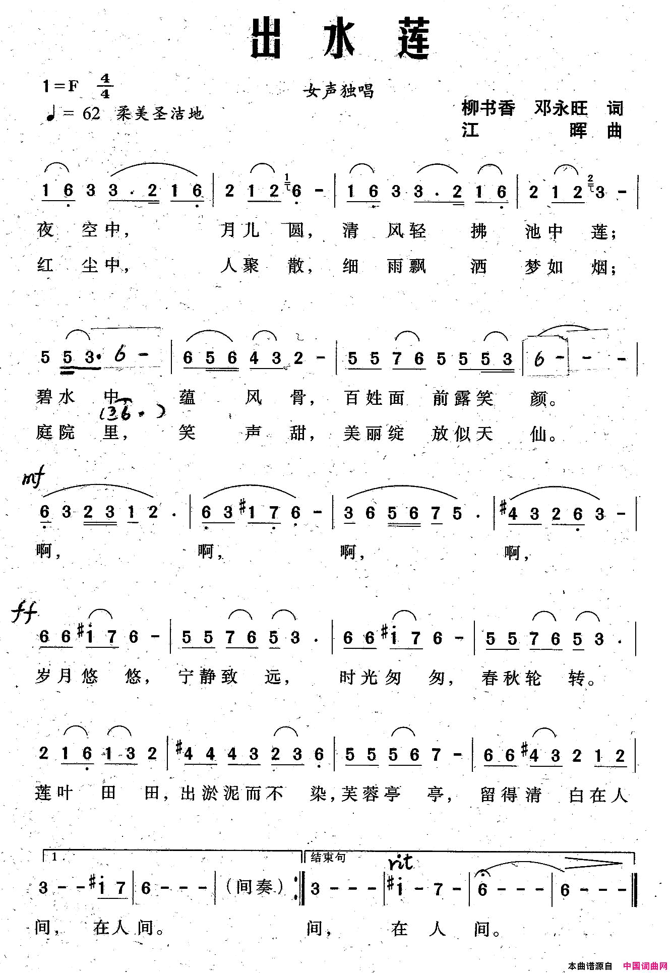 出水莲简谱_王珊珊演唱_柳书香、邓永旺/江晖词曲