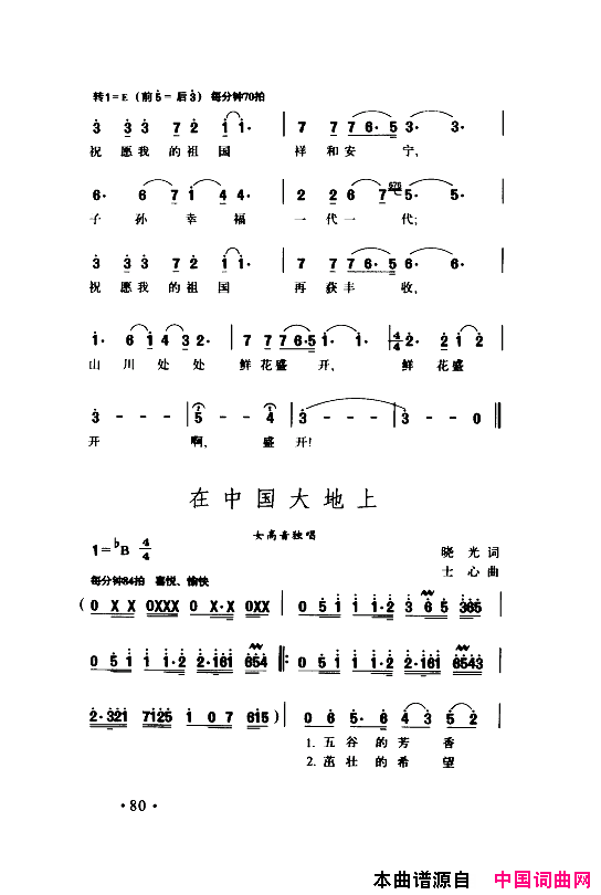 颂歌献给伟大的党歌曲集051_100简谱