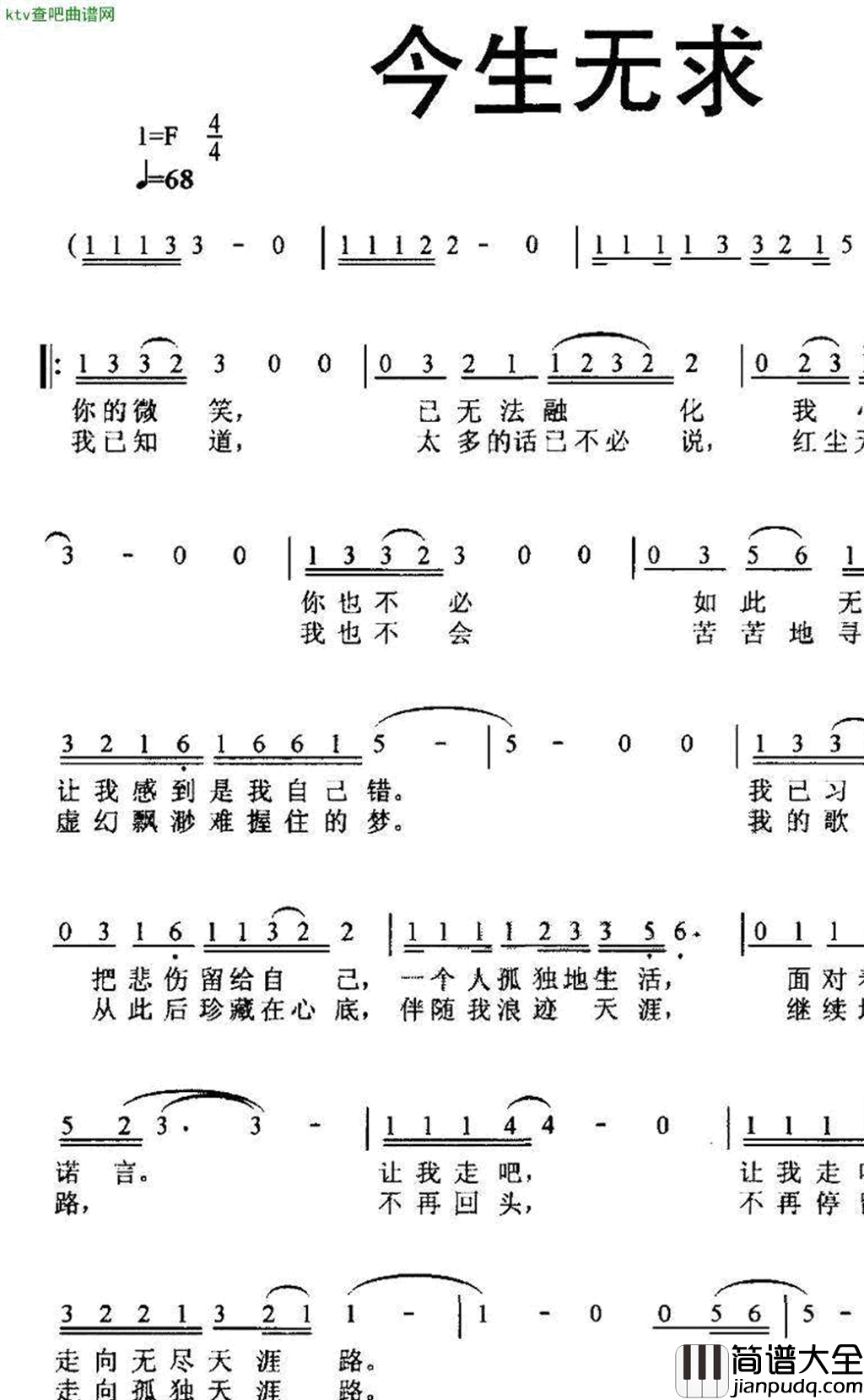 今生无求简谱